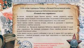 "В нашей семье сохранилось"