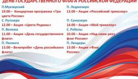 Приглашаем гостей и жителей Муезерского района присоединиться к праздничным мероприятиям